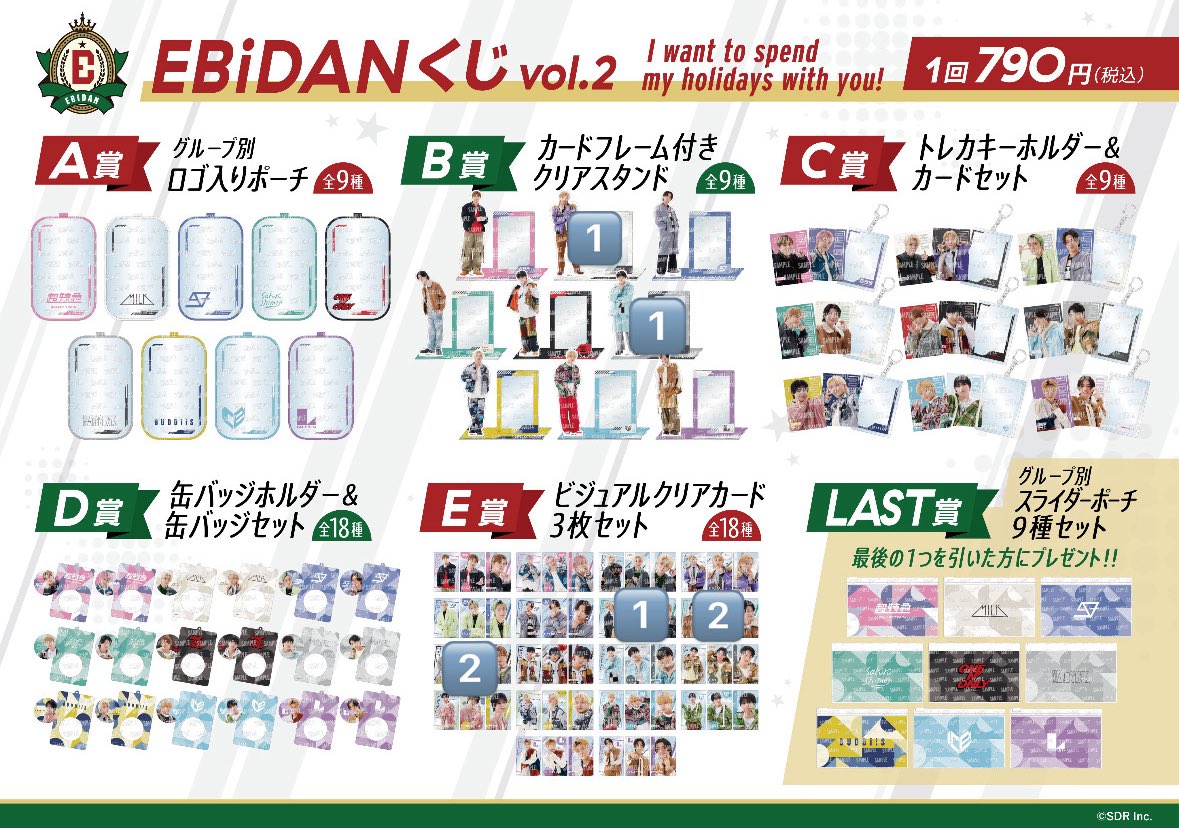 EBiDANくじvol2 M!LK 吉田仁人B賞D賞E賞セット EBiDANくじ E賞 MILK