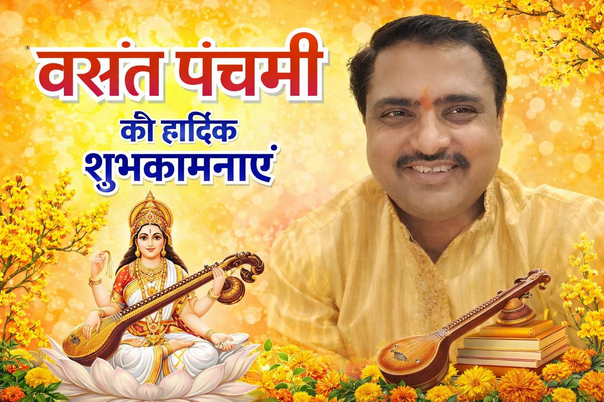 BiharTeachers24's tweet photo. सभी को वसंत पंचमी की हार्दिक शुभकामनाएं।। ज्ञान और प्रेम का  त्यौहार सभी का जीवन आनंद से भर दे। https://t.co/csiOXkHZJc