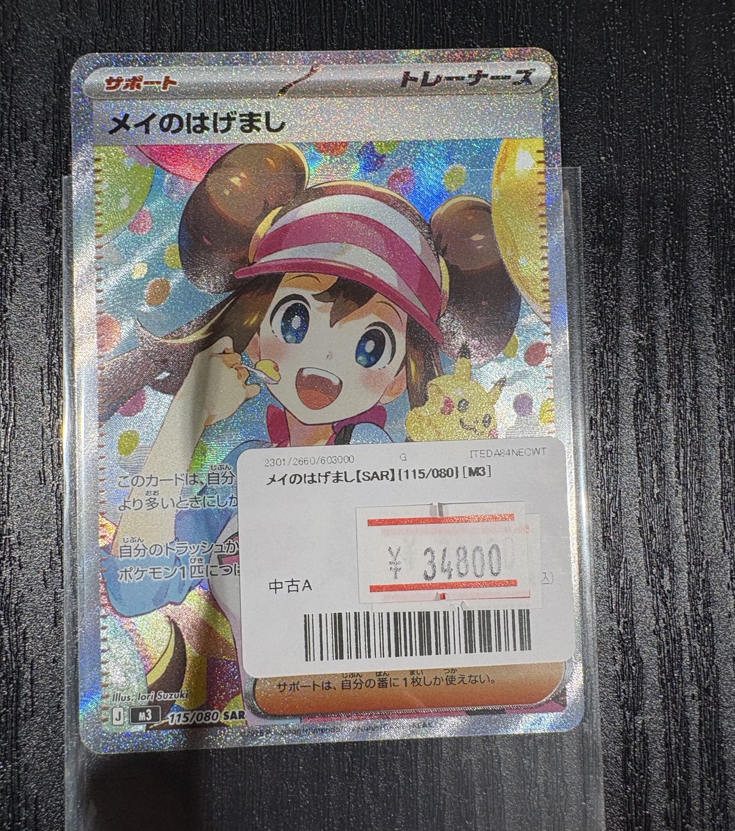 ⚡️ポケモンカード販売情報⚡️ 最新弾 #ムニキスゼロ ✓メイのはげ