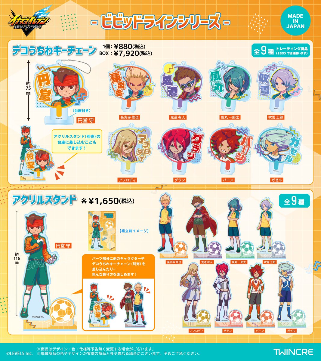 『＃イナズマイレブン 英雄たちのヴィクトリーロード』より
明るい色彩でポップなデザインの「ビビッドライン」シリーズ３アイテムが登場⚡️

様々な飾り方が楽しめる商品となっています⚽️📣
ぜひチェックしてみてくださいね！

2026年3月下旬発売予定