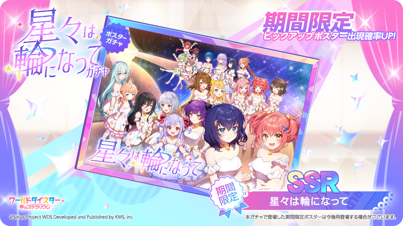 ワールドダイスター　サイン入りポスター ✨新ポスター登場✨ さらに、21人全員が描かれた特別なポスター 『SSR