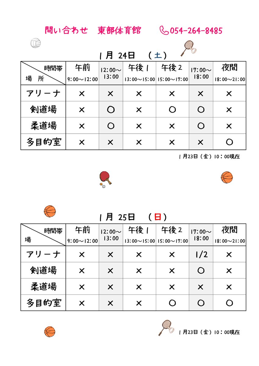 ✔今週末の体育館空き情報
今週末も寒くなりそうですね…🥶
両日とも🏀大会のため、アリーナの空きが少なめで🙇‍♀️
武道場も団体の利用がありますので、駐車場が混み合う予定です⚠

#第３期定期教室
#１月末まで申込受付中
#昼間教室体験できます