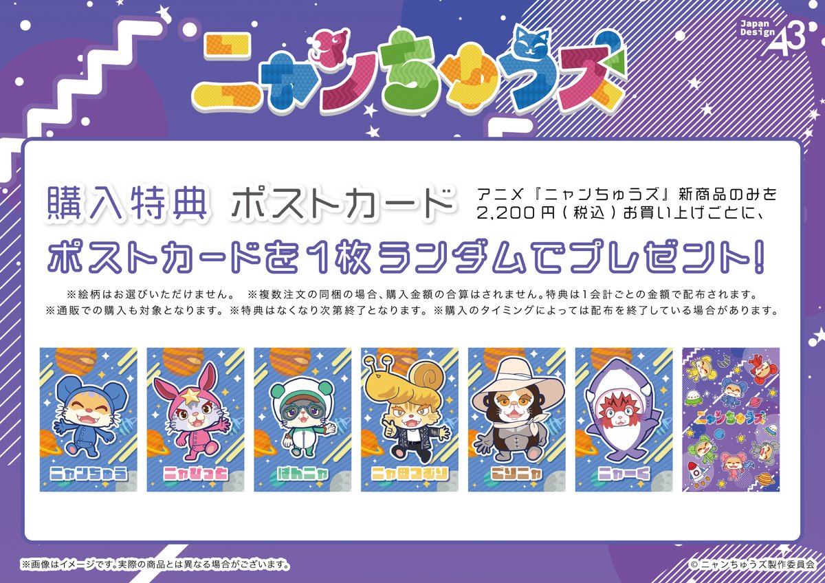 🌟商品＆特典情報🚀 商品ラインナップはこちら！！ また「#ニャン