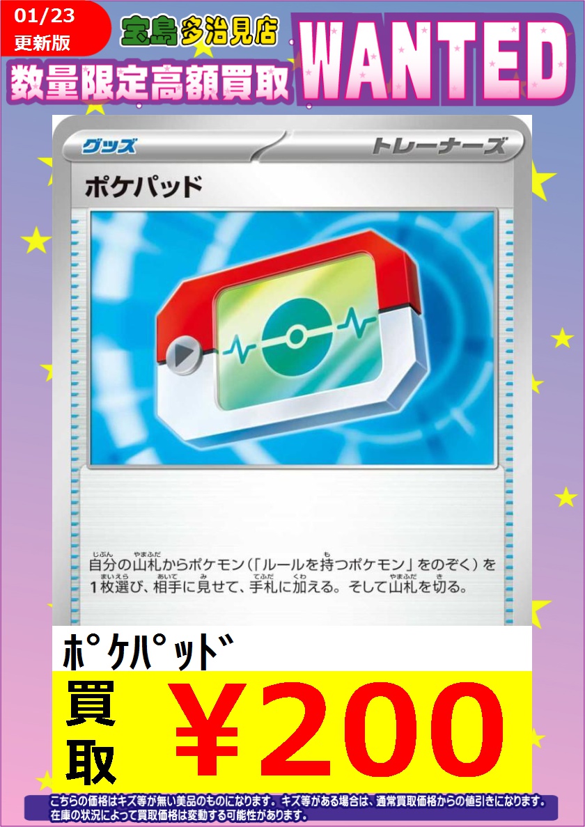 ♦️＃ポケモンカードゲーム♦️ 最新弾WANTED‼‼ 「#ムニキスゼロ