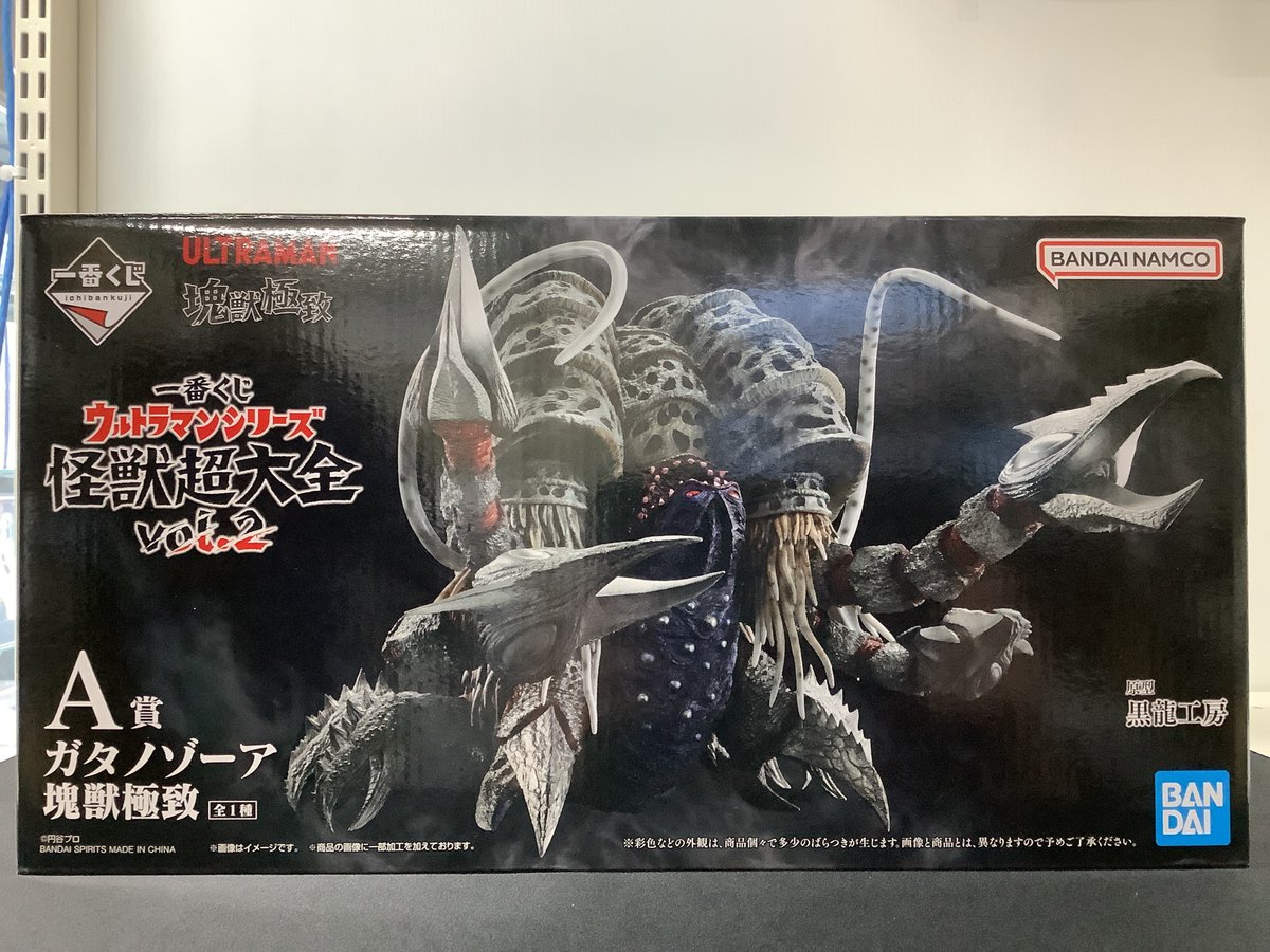 宮*次様 一番くじウルトラマンシリーズ怪獣超大全vol.2 A賞ガタノゾーア塊獣 一番くじ ウルトラマンシリーズ怪獣超大全vol.2 A賞ガタノゾーアD賞E賞