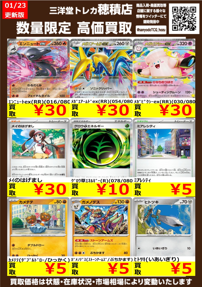 アルテミスさん　専用　まとめ買い ポケカ ✨ムニキスゼロの高価買取更新しました✨ ドシドシお持ち込み