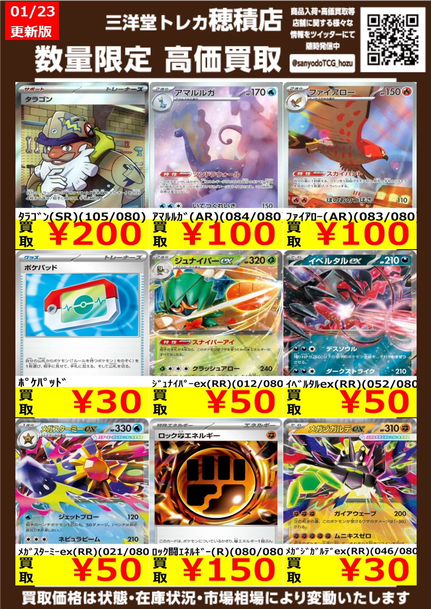 ru様購入持ち ポケカ ✨ムニキスゼロの高価買取更新しました✨ ドシドシお持ち込み