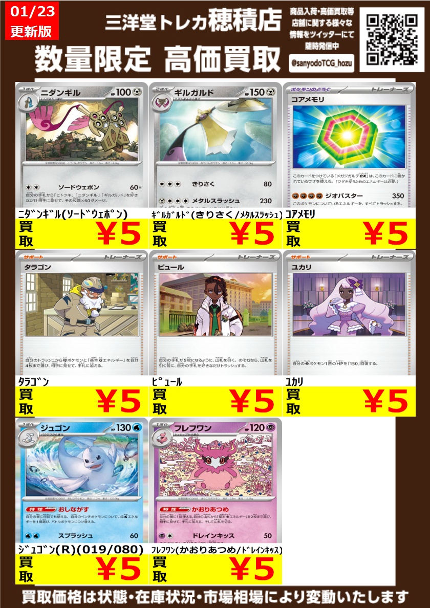 ポケカ ✨ムニキスゼロの高価買取更新しました✨ ドシドシお持ち込み