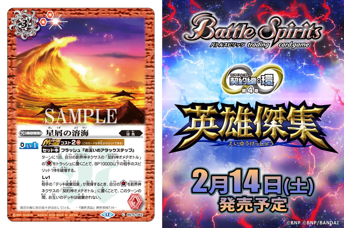 BS75カード紹介】 新規カード「星屑の溶海」を公開！ 『バトル