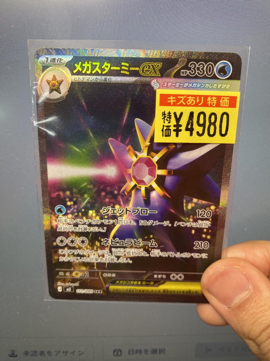 ポケモンカード】 ⭐️#メガスターミーex(SAR)⭐️ ✨傷み特価