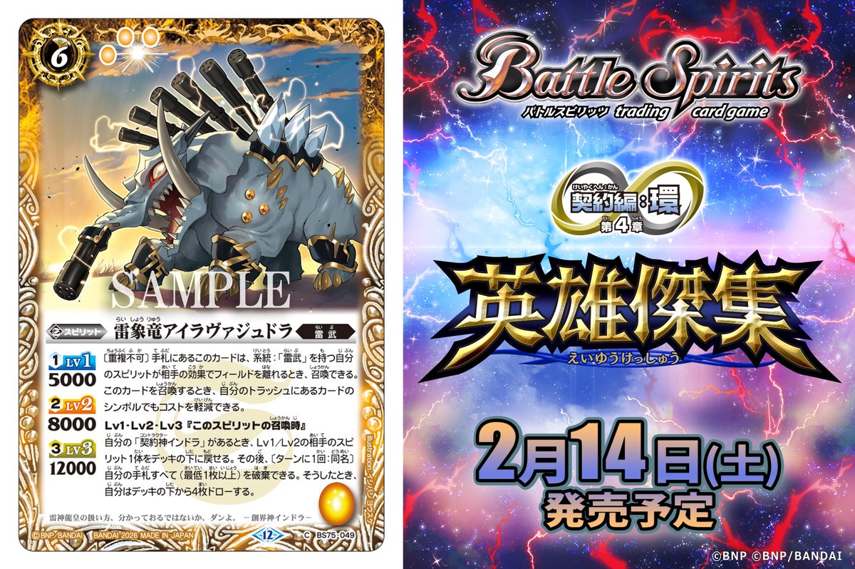 BS75カード紹介】 新規カード「雷象竜アイラヴァジュドラ」を公開