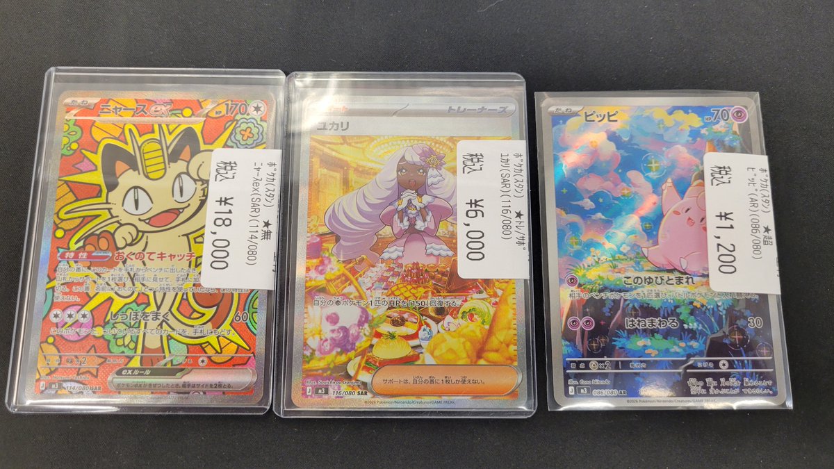 ニャース ex SAR 114/080 ムニキスゼロ ニャースex SAR SR