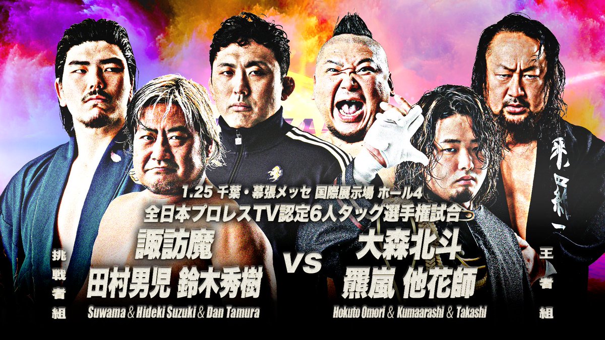 💥あす開催💥／ 「ニューイヤーウォーズ2026」 🗓️1月25日(日)16:00