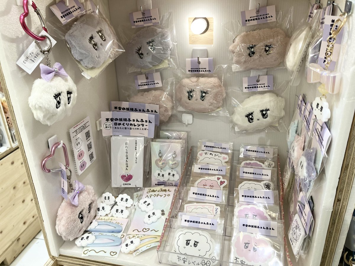🫧不安の妖精ふぁんふぁんグッズ🫧

すこんぶ町田東急ツインズ店にて展開中ですぅ！！

おでかけふぁんふぁん、ステッカー、缶バッジ、カレンダー、ヘアクリップ、ピアス、リングなどなど色々ありますぅ💓
町田がお近い方は行ってみてくださいぃ✨✨✨