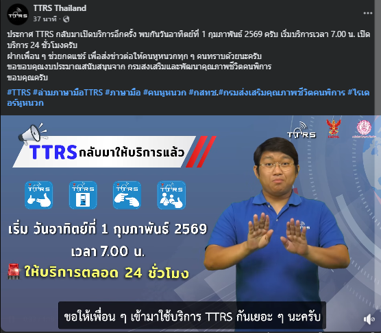 scopi_no's tweet image. ทุกคนประกาศข่าวดี  TTRS จะกลับมาเปิดบริการแล้ววันที่ 1 กุมภาแล้ว เพราะได้รับงบประมาณสนับสนุนจากกรมส่งเสริมและพัฒนาคุณภาพชีวิตคนพิการ ทั้งที่ TTRS ดำเนินงานภายใต้การสนับสนุนและกำกับดูแลของ กสทช. มาเป็นเวลาหลายปี หลังจากปิดไปประมาณ 7 เดือน เพราะไม่มีงบ + ค้างจ่ายเงินเดือนด้วย