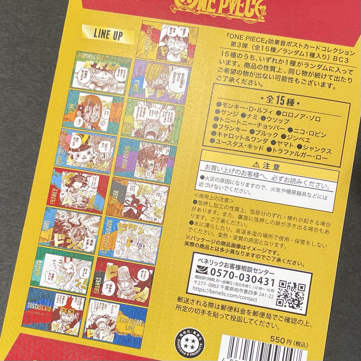 再入荷】原画商品 効果音ポストカードコレクション 第3弾 1個：550円