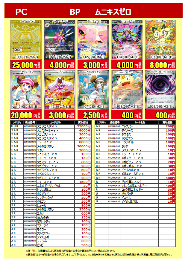 ポケモントレカ買取案内 本日発売、＃ポケモンカードゲームMEGA 拡張