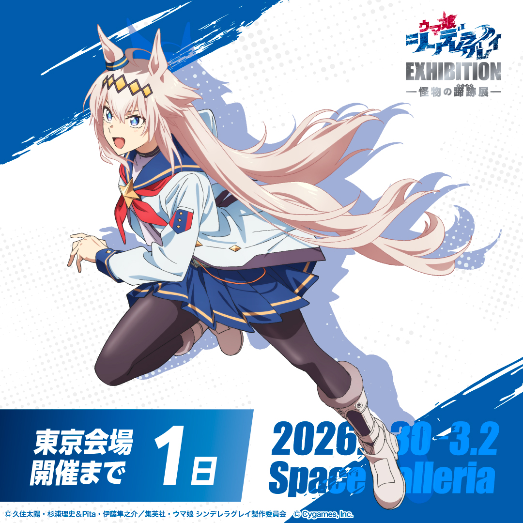 ◤#シングレ展 開催まであと1⃣日◢ 前売券は絶賛発売中🥕 展覧会の