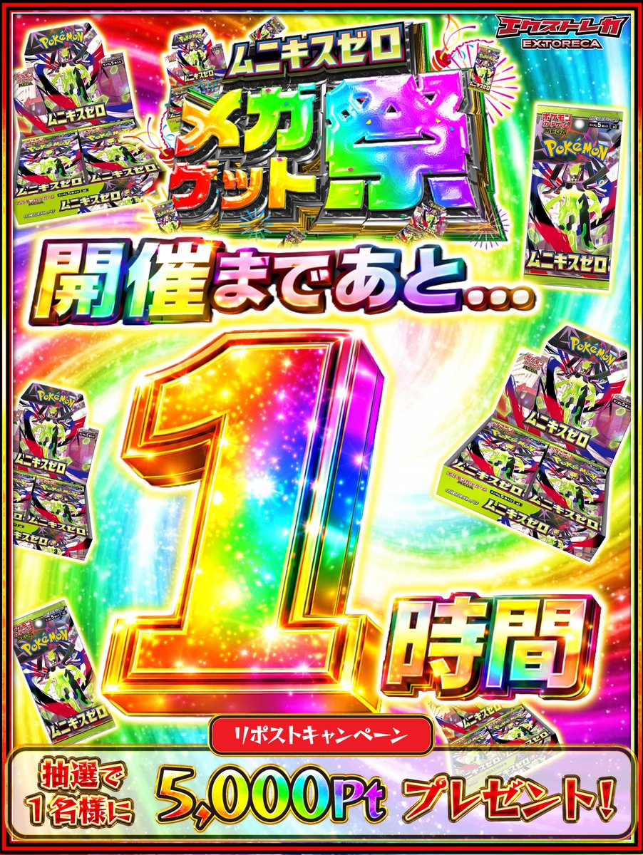 ポケカ新弾 #ムニキスゼロ 無料・定価GETも!?👀 ￣V