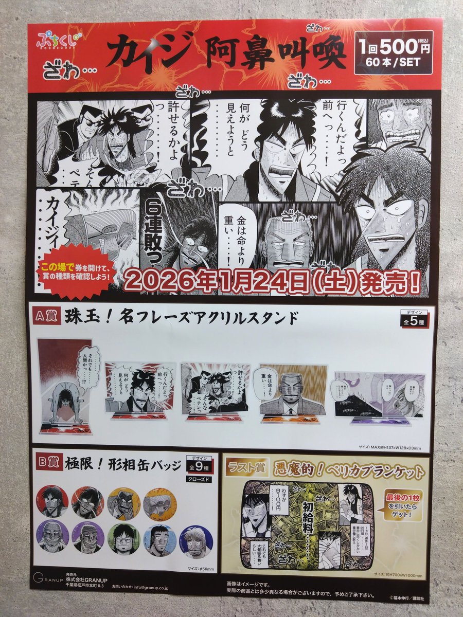 新所沢店にて 1/24(土)より販売スタート🎉 ＼ ㊗原作30周年🎊 「ぷち