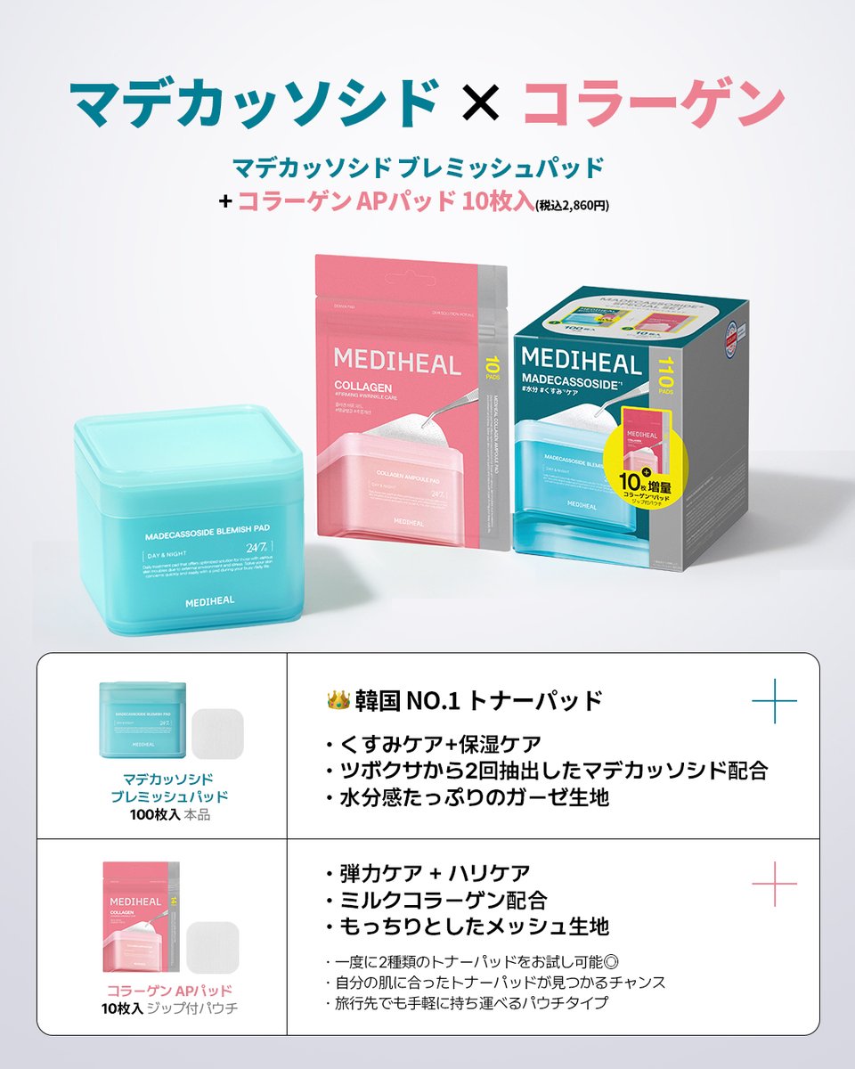 MEDIHEAL X ドン・キホーテ✨ MEDIHEALの人気アイテム トナーパッドが