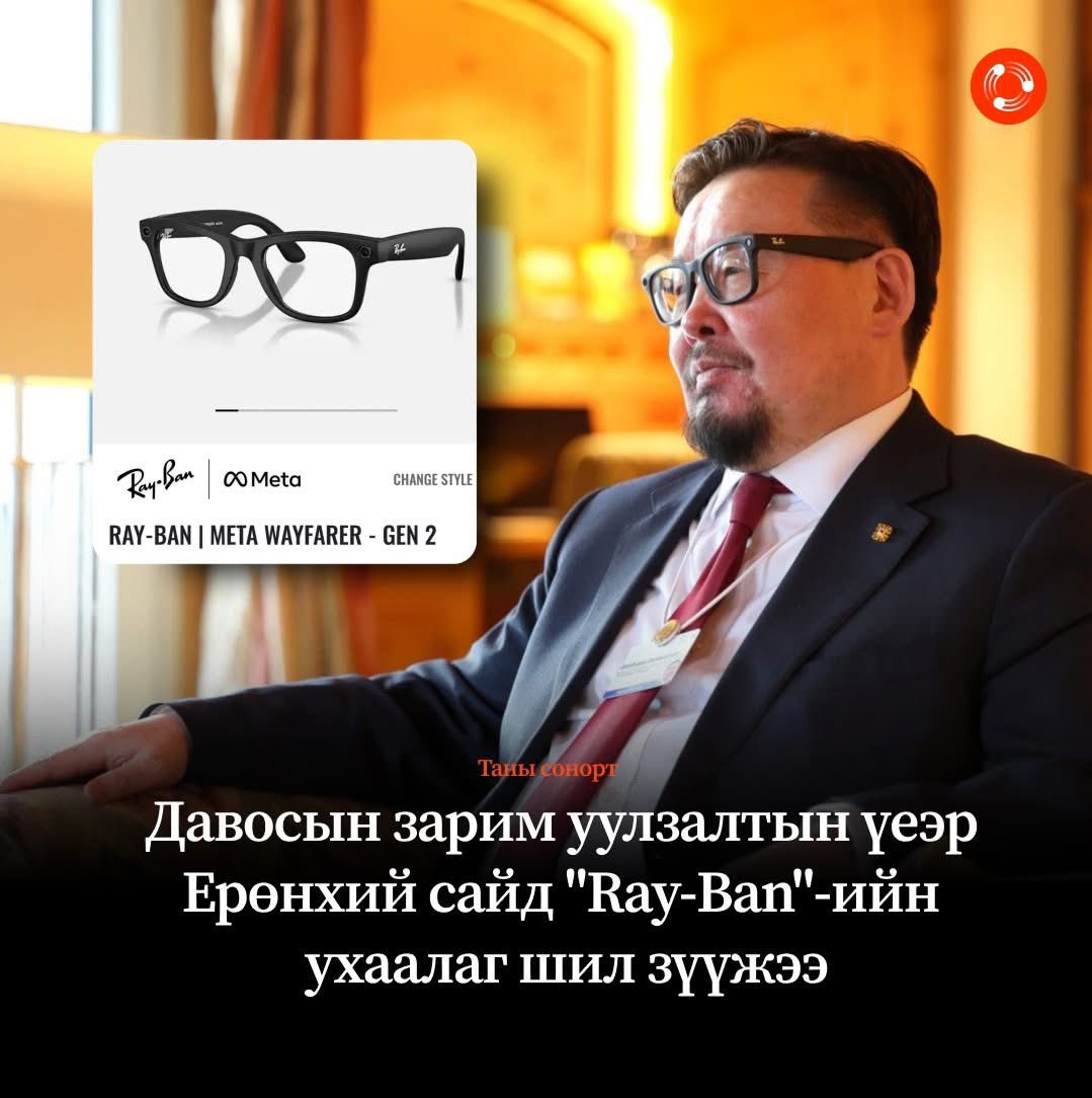 Ухаалаг шил зүүлээ ч ухаан нэмэгдэхгүй нь гачлантай