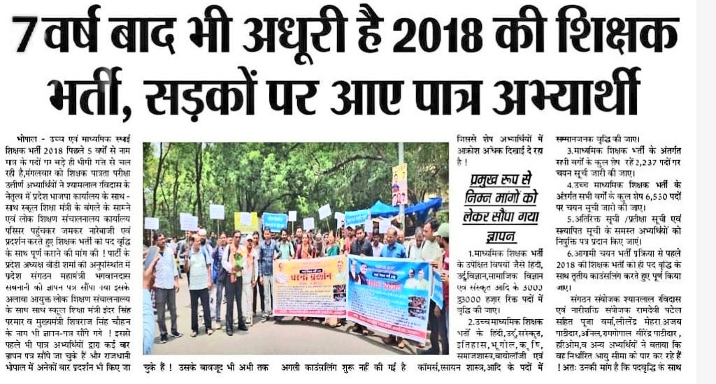 <a href="/gumansingh387/">GUMANSINGH RAJPUT</a> <a href="/narendramodi/">Narendra Modi</a> <a href="/DrMohanYadav51/">Dr Mohan Yadav</a> <a href="/JagdishDevdaBJP/">Jagdish Devda</a> <a href="/pcsharma2013/">pc sharma</a> <a href="/UmangSinghar/">Umang Singhar</a> <a href="/shailendrapinc/">Shailendra Patel</a> <a href="/NEYU4INDIA/">NEYU || National Educated Youth Union</a> <a href="/YuvaHalaBol/">Yuva Halla Bol</a> <a href="/mptet88/">Voice off youth</a> <a href="/RavidasShyamlal/">प्रदेश अध्यक्ष</a> इस भरती को 7 साल हो गए हैं। पर ना अधिकारियों को चिंता है ना सरकार को🛑