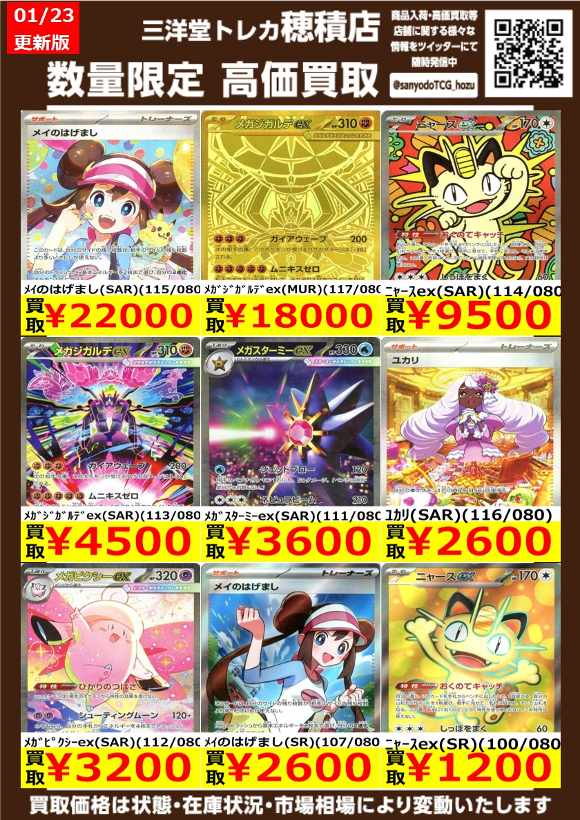ポケカ ✨ムニキスゼロの高価買取更新しました✨ ドシドシお持ち込み