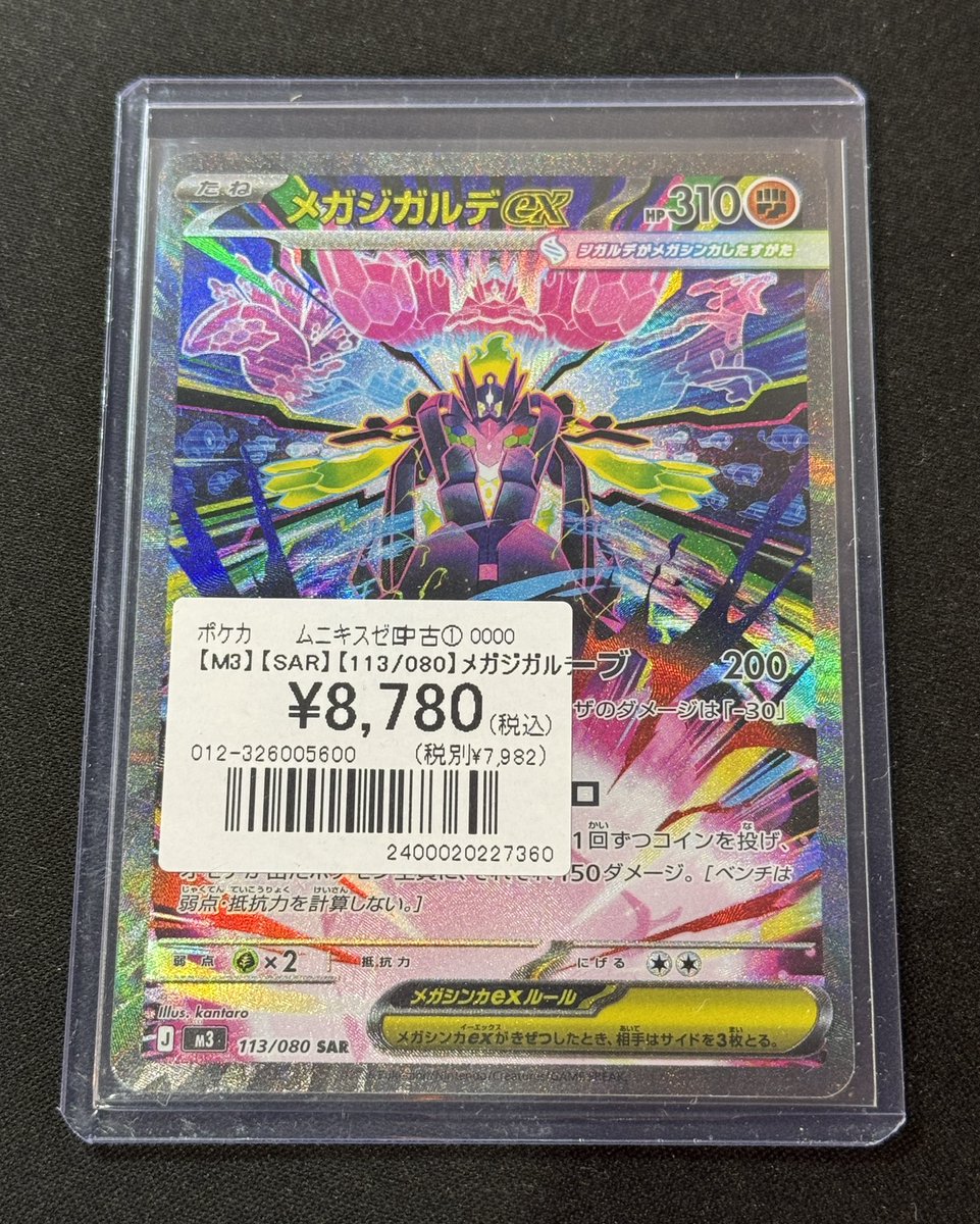 ポケカ】【#オンラインストア】 最新弾 #ムニキスゼロ から 人気のSAR