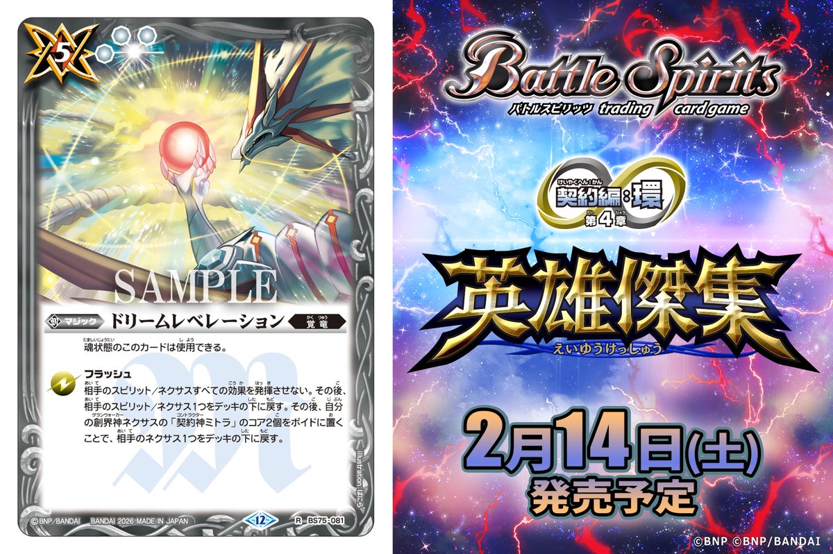 BS75カード紹介】 新規カード「ドリームレベレーション」を公開