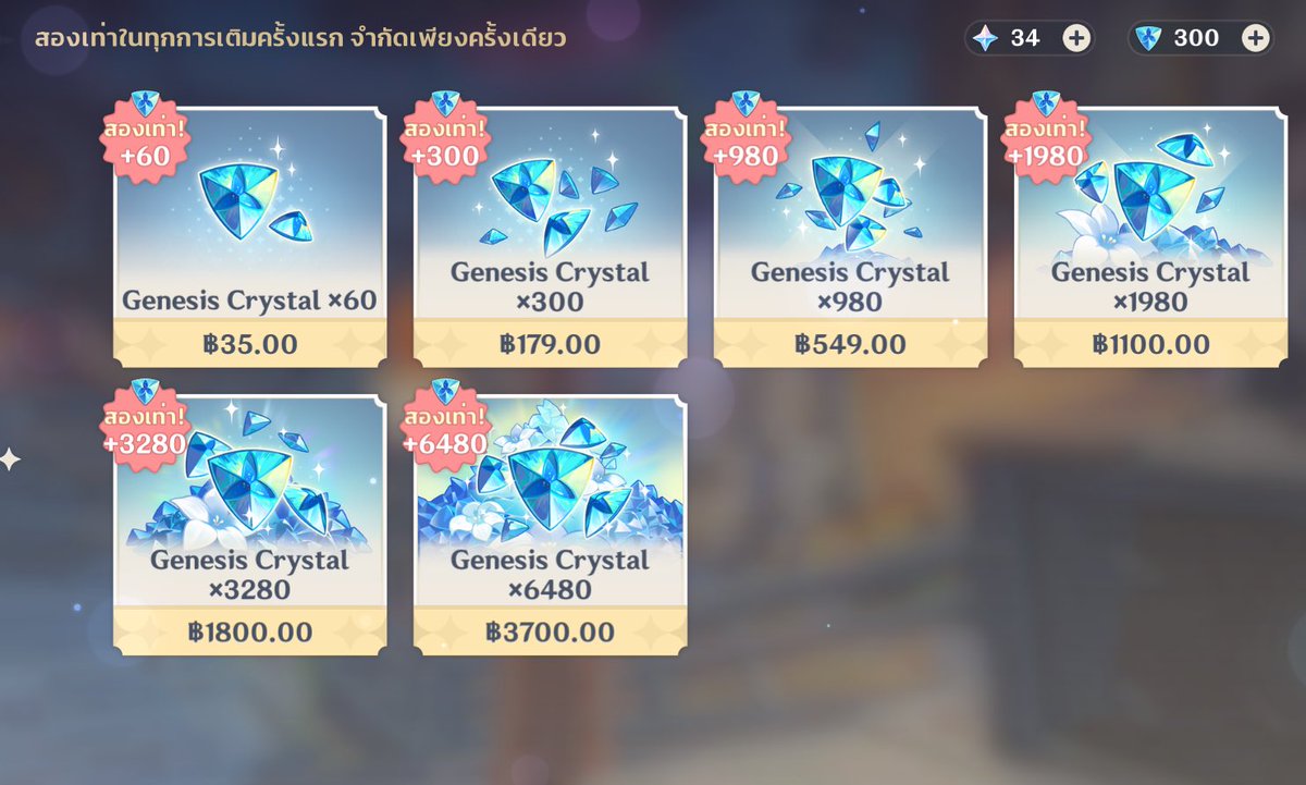 เติมเอาสกินพี่นิวเท่าไหร่คะ #รับเล่นเกนชิน