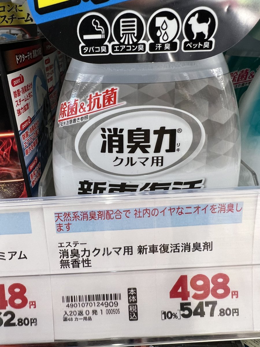 Archange_BRAND's tweet photo. 近所のドラッグストアにて。

ほう。人間にも効きます的な・・・？
“社内”に臭いオヤジがいたらシュッとひと吹き。😜 https://t.co/UgMr1Lqiwc