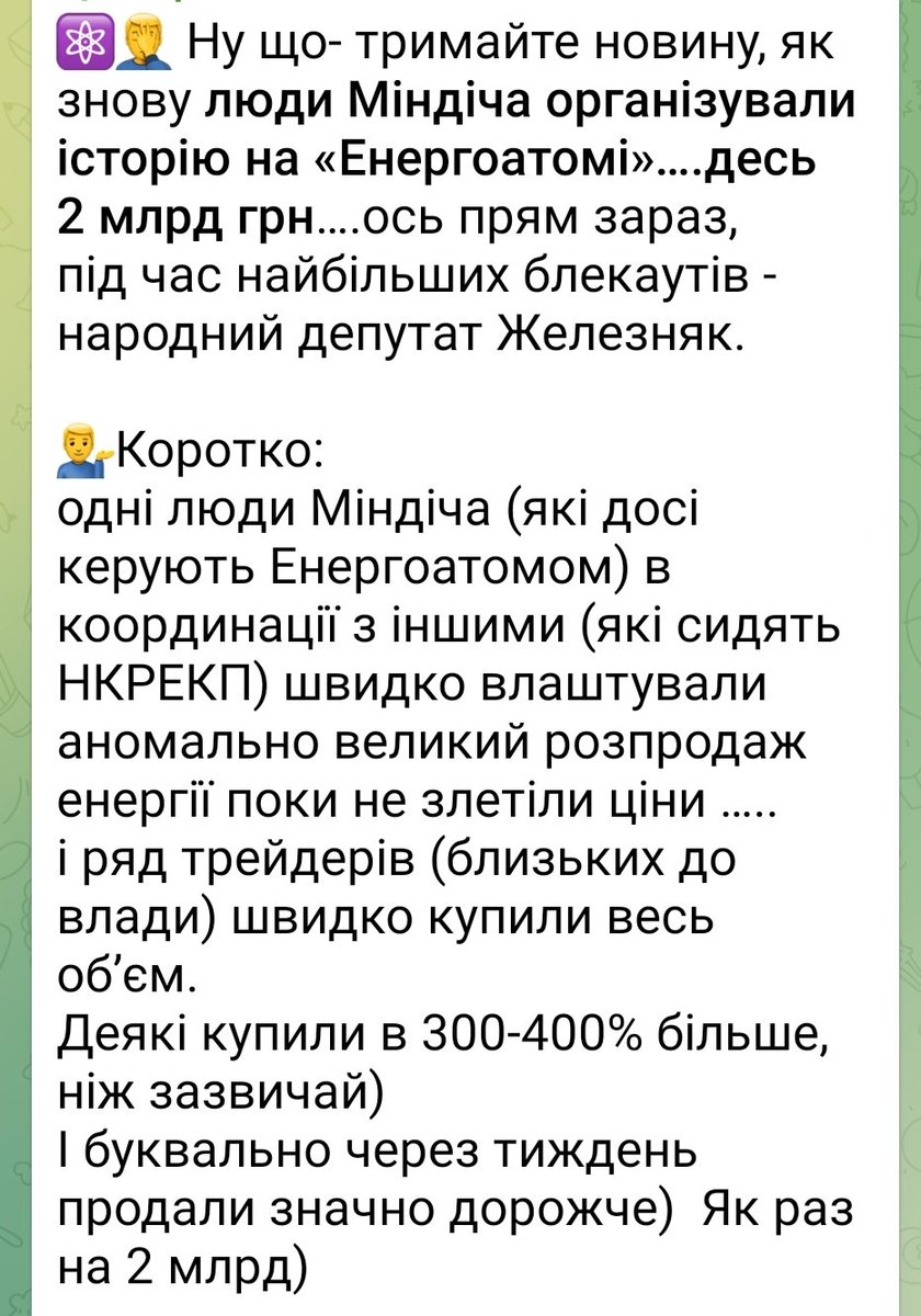 umancherkassy's tweet image. ❗Приватні трейдери заробили 2 млрд. грн, а держава та Енергоатом - втратили

Це 👇 все після «МіндічГейту», під час масових відключень, під час заяв Свириденко про перезавантаження енергетичних держпідприємств...