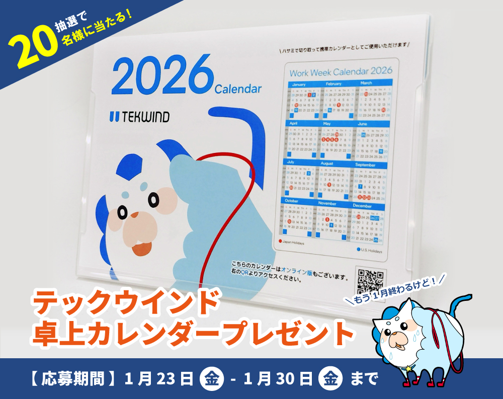 ＼ 使いやすいと評判 ！？／
テックウインドカレンダープレゼント🎁

🔽 応募方法
①このアカウント（<a href="/tekwind_/">テックウインド🖥️IT機器の調達＆組立</a>）をフォロー
②この投稿をリポスト！