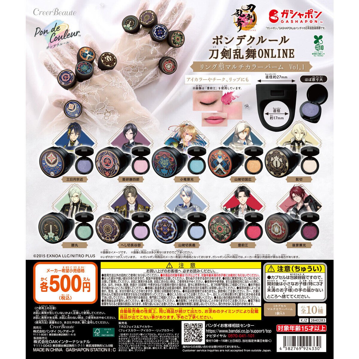 商品取り扱いについて】 ポンデクルール 刀剣乱舞ONLINE リング型