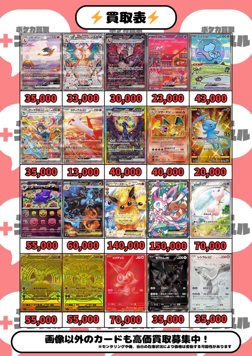 kaitori_pluslu's tweet photo. おはようございます☀
本日の買取表になります⚡️

公式LINEよりお気軽にお問い合わせ下さい‼️
お待ちしております‼️

https://t.co/4Qmu2nU0bQ

#ポケカ買取
#ポケモンカード
#ピカチュウ
#買取プラスル
#BOX買取
#トレカ買取
#サポート https://t.co/9yr6bwqAAT