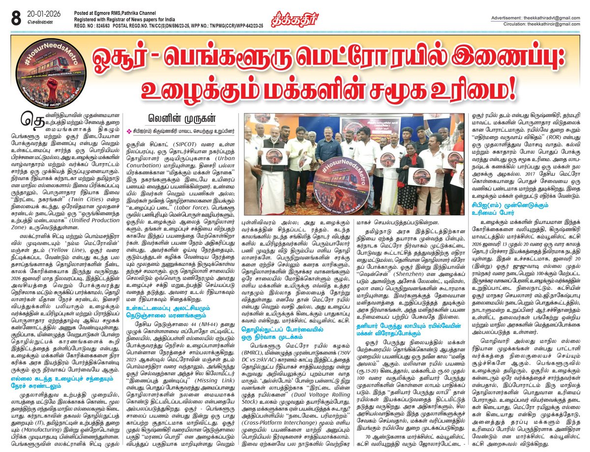 #HosurNeedsMetro #CPIM 
ஓசூர் பெங்களூரு மெட்ரோ ரயில் இணைப்பு உழைக்கும் மக்களின் சமூக உரிமை!