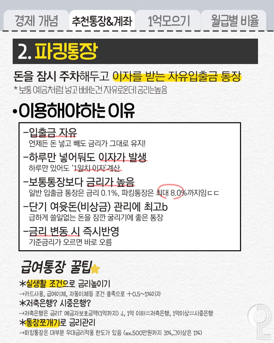 사회초년생을 위한 내 작은 월급으로 1억 모으는 방법 (1/2)