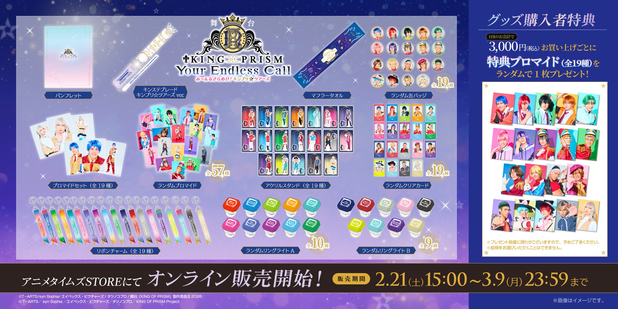 舞台「KING OF PRISM」公式 on X: 