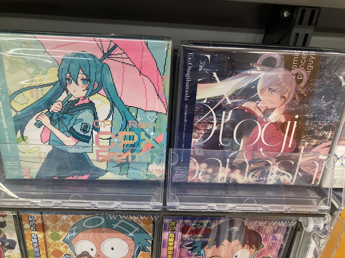 CD販売情報】 ryo (supercell)さん ・CPK! Remix ・映画 超かぐや姫