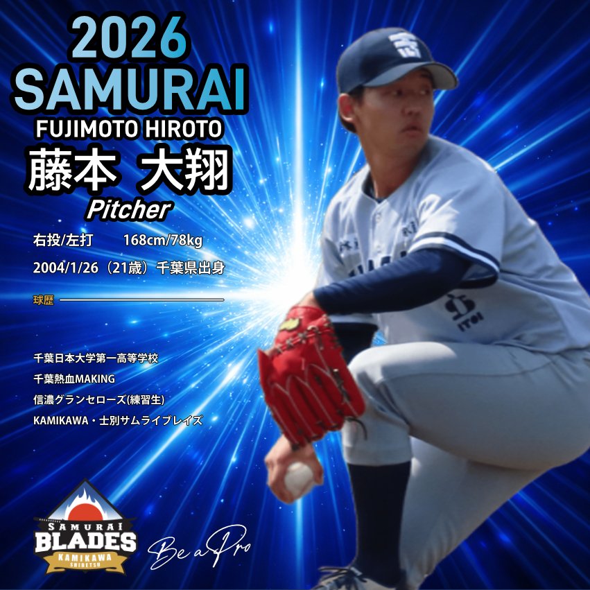 士別志闘連 (@Shibetsu_bushi) / Posts / X