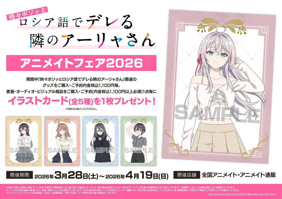 フェア情報】 『「時々ボソッとロシア語でデレる隣のアーリャさん