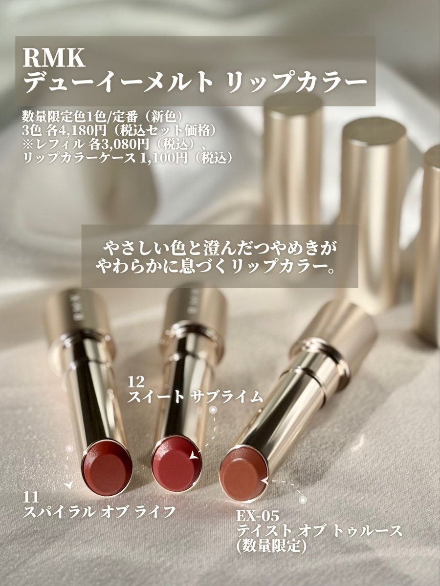 S*a様 2本　限定色 RMK デューイーメルトリップカラー EX05　ベースサ 🌸 𝟐𝟎𝟐𝟔 𝑹𝑴𝑲 𝑺𝒑𝒓𝒊𝒏𝒈 𝑪𝒐𝒍𝒍𝒆𝒄𝒕𝒊𝒐𝒏