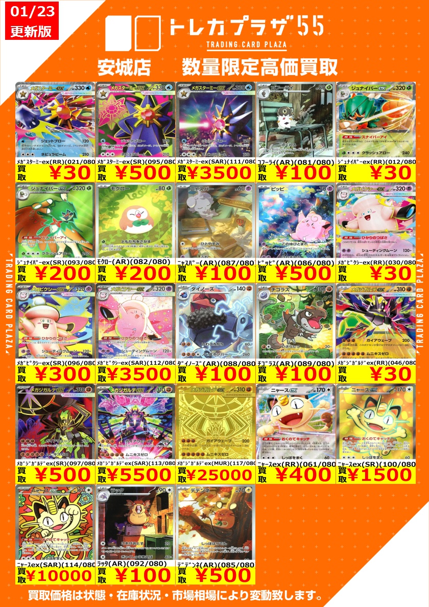 ポケカ新弾買取情報】 ポケカ新弾 ムニキスゼロの買取価格です！ 変動