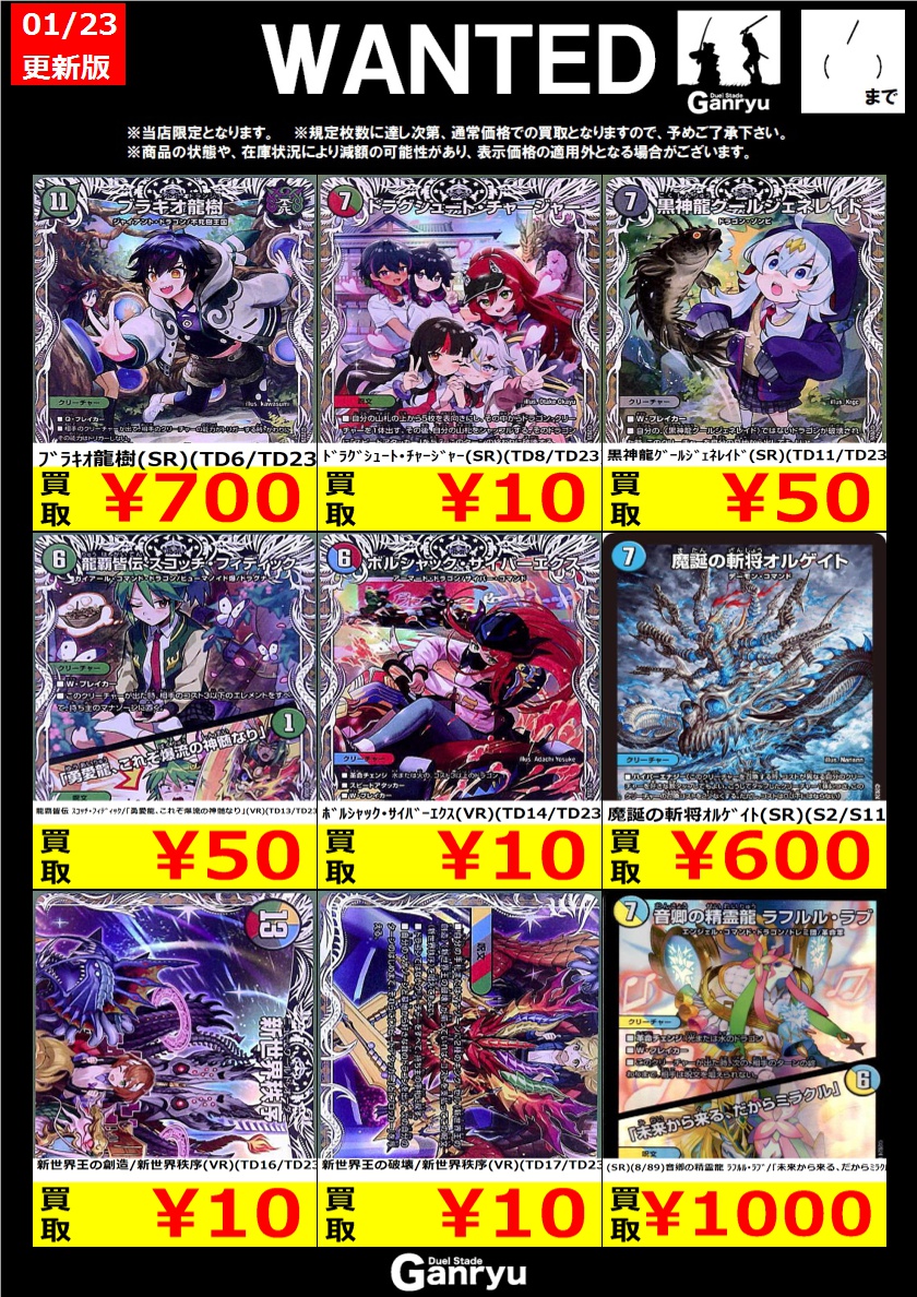 ☆#高崎店限定WANTED☆ デュエルマスターズ ※期間は1/28(水)まで
