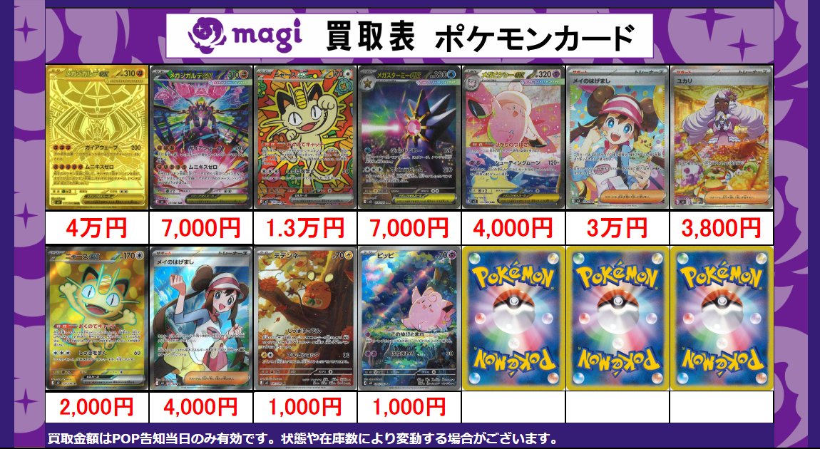 ポケカ 買取情報】 🔥16時時点のポケカ新弾買取表🔥 エポスカードご