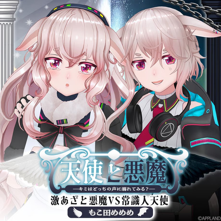 もこ田めめめ🐏新曲MV投稿‼️ (@mokomeme_ch) / Posts / X