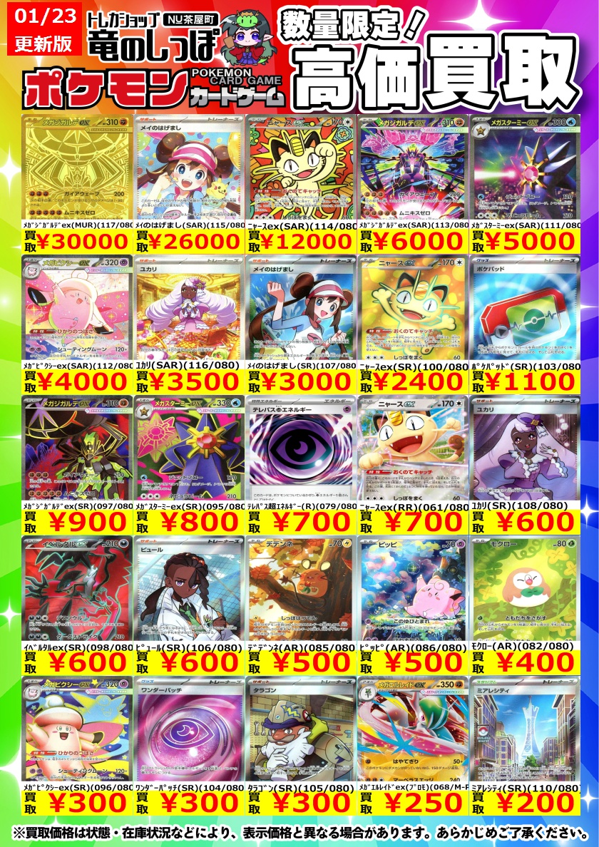 高価買取情報 #ポケカ】#梅田しっぽのポケカ買取表 最新弾