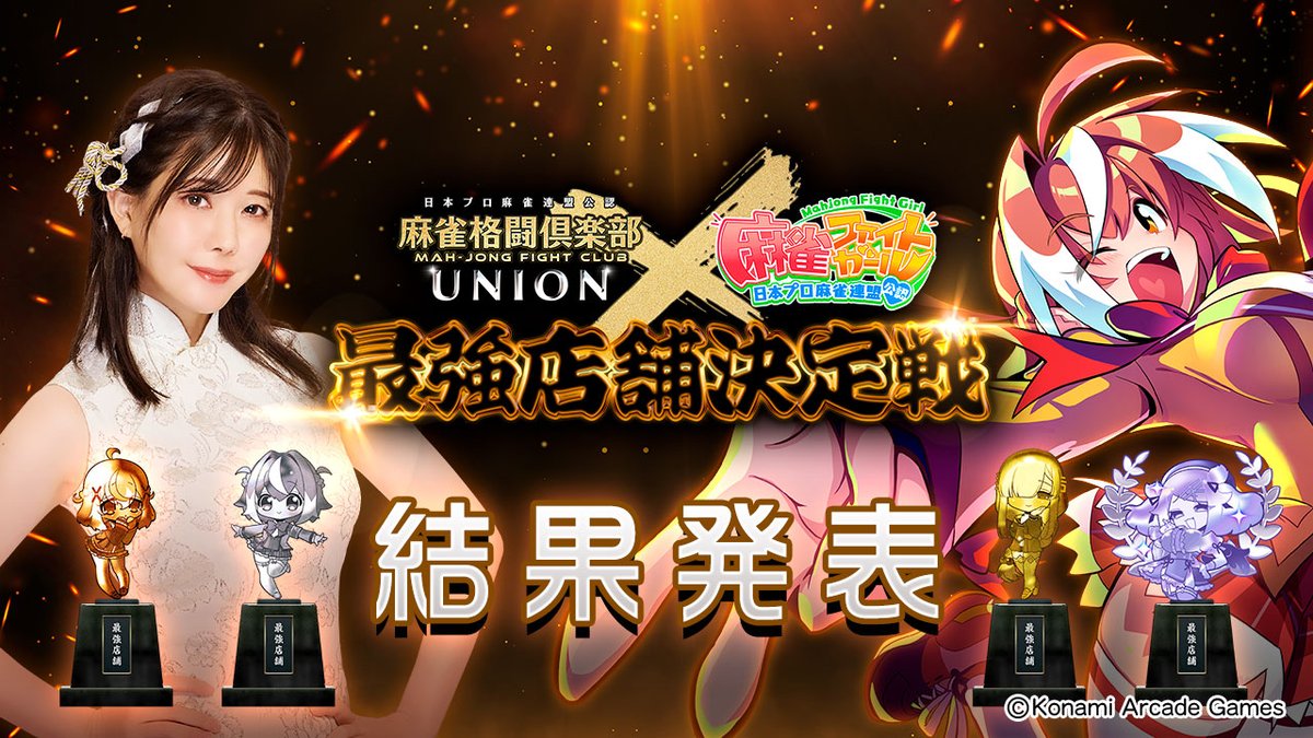 麻雀ファイトガール公式 (@mfg573) / Posts / X