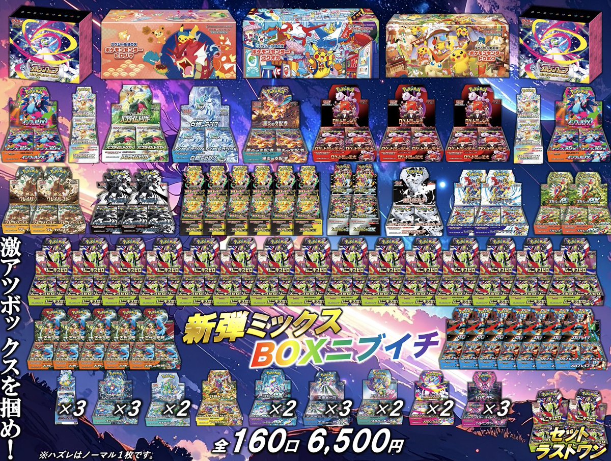 本日16時より 新弾ムニキスゼロ盛り沢山 🆕6500円BOXニブイチ🆕 販売し